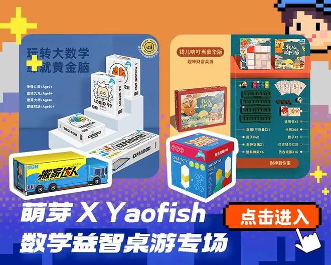 开元棋牌官网团｜能帮娃提高数学能力的宝藏